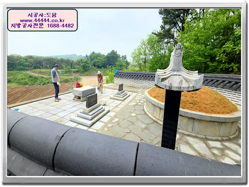 *묘지,리모델링공사<263>